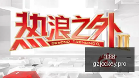 红牛电竞新战术，版本更新战力飙升